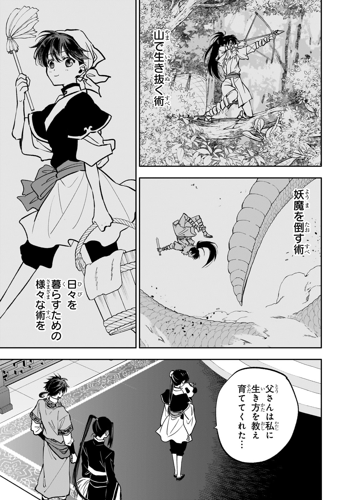 Koukyu no Zatsuyouki - Chapter 26 - Page 19